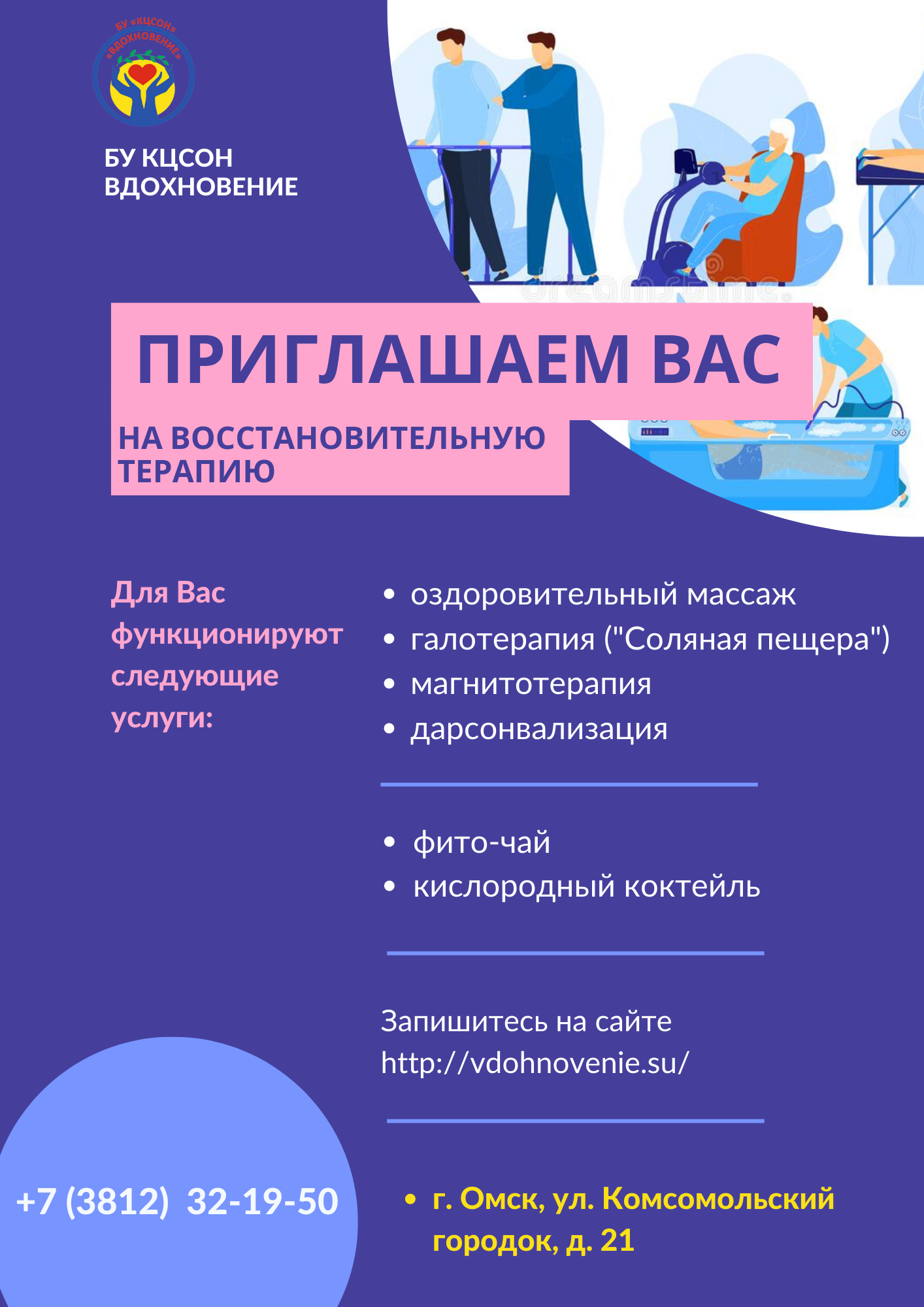 Министерство труда и социального развития Омской области