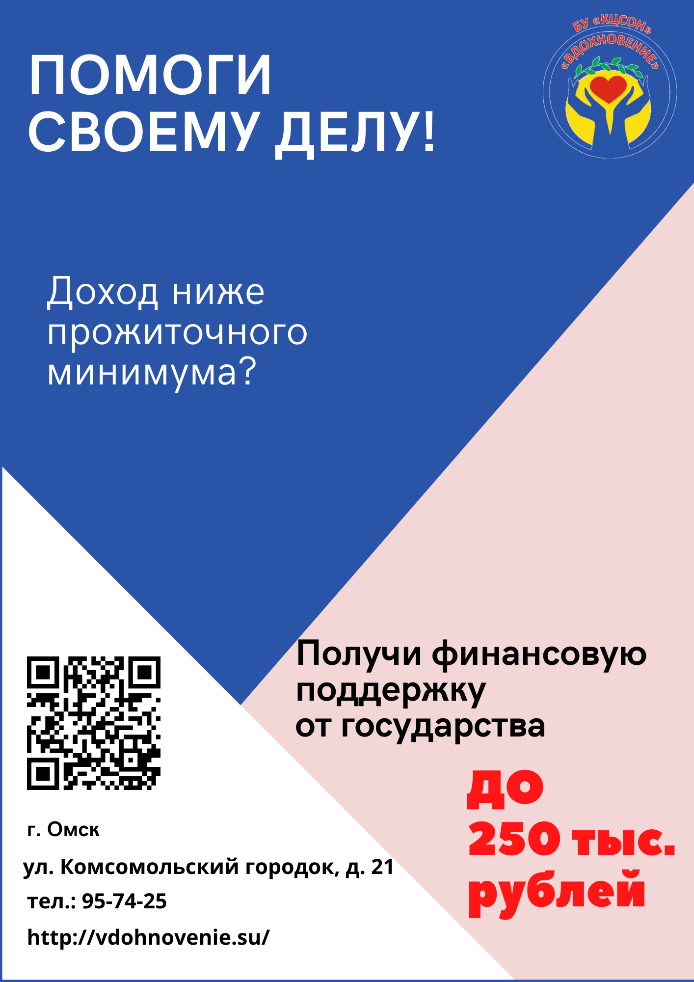 Министерство труда и социального развития Омской области