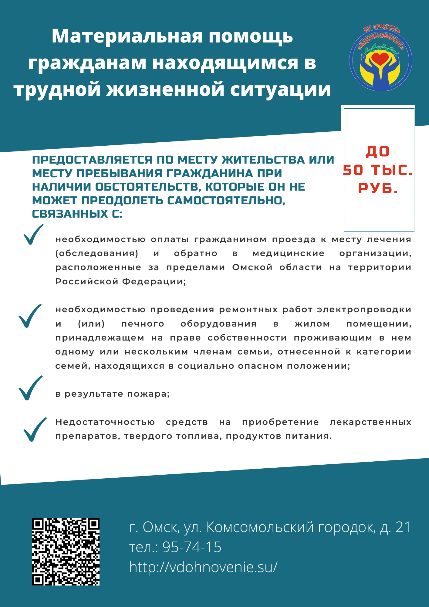 Министерство труда и социального развития Омской области