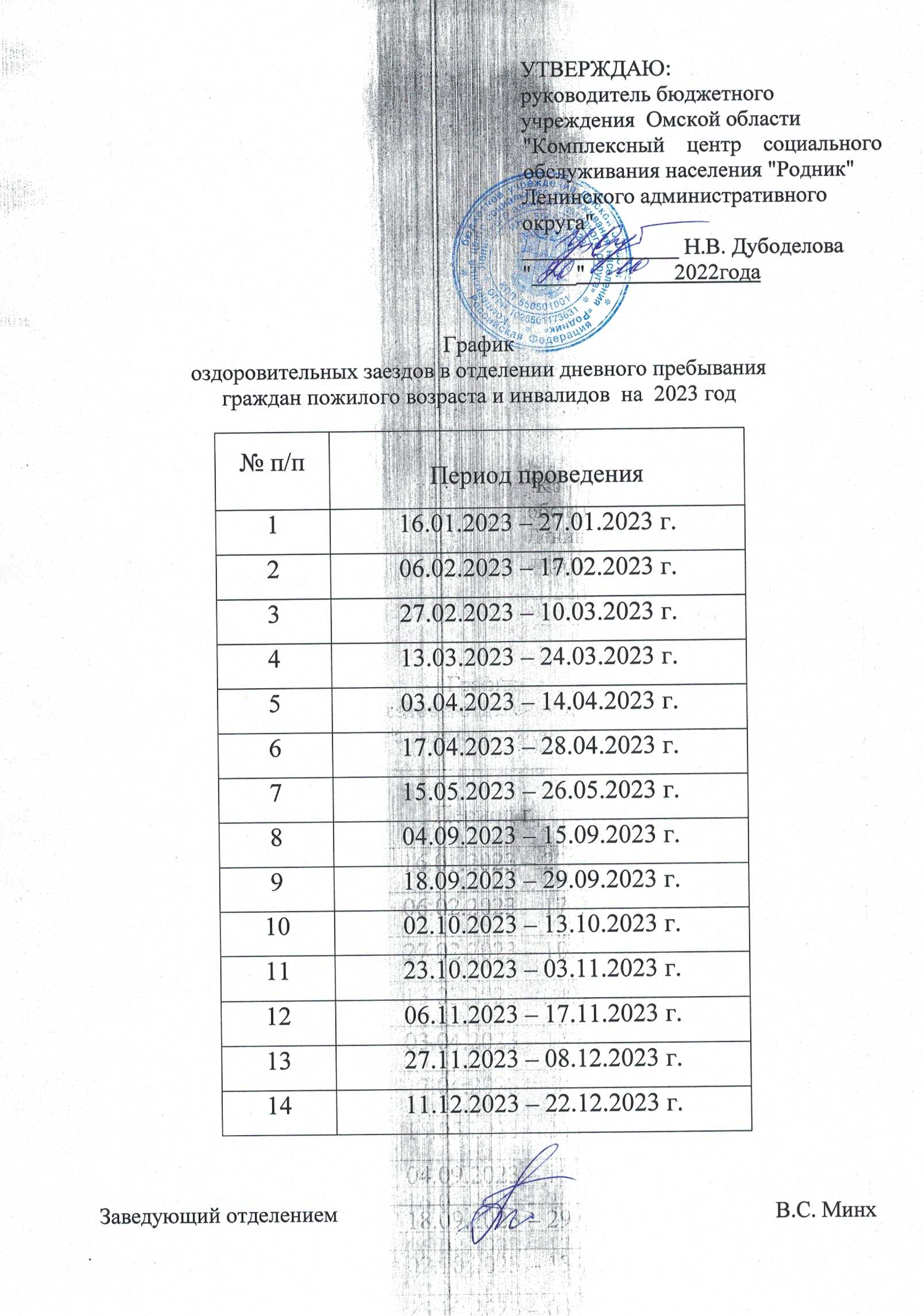 Министерство труда и социального развития Омской области